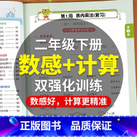 数感计算双训练 二年级下 [正版]二年级下册计算题强化训练小学生2下数感计算双训练人教版口算天天练数学思维专项训练计算题