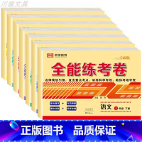 [人教版.全7册]同步试卷全套 七年级下 [正版]七年级下册试卷测试卷全套人教版全能练考卷语文数学英语道德与历史地理生物