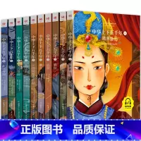 中华上下五千年全10册 [正版]认准 中华上下五千年小学生版阅读课外书籍彩图注音版一年级阅读课外书必读5000年中国历史