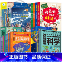 [十万个小问号+漫画中国史+28天自理+这就是物理+这就是科学 [正版]十万个小问号漫画版注音版儿童彩绘注音版十万个为什