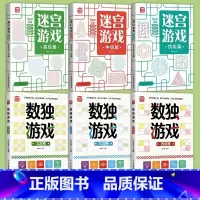 [全套6册]迷宫游戏3册+数独游戏3册 [正版]迷宫训练书全3册3-4-5-6岁儿童专注力训练左右脑智力大开发益智游戏书