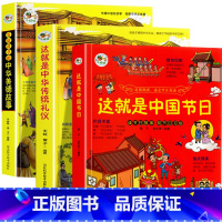 3册 中华礼仪+美德故事+中国节日 [正版]这就是中华传统礼仪国学启蒙民间节日习俗民俗知识科普文化常识中小学生三四五六七