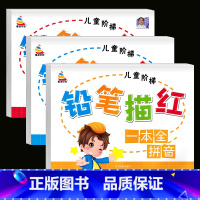 铅笔描红[全三册] [正版]数字描红本练字帖幼儿园点阵控笔训练儿童练习字帖学前班幼小衔接描红本1一10初学者入门拼音笔画