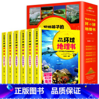 写给孩子的环球地理书[全套6册] [正版]写给孩子的环球地理书全6册儿童百科全书少年中国世界地理启蒙书海洋陆地气象人文自