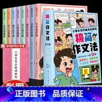 极简作文法[全套8册] 小学通用 [正版]小学生极简作文法全套8册作文书大全三四五六年级同步作文上下册范文好词好句好段优