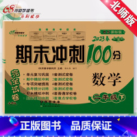 数学[北师版]试卷 一年级下 [正版]北师版数学测试卷小学一二三四五六年级下册北师大版68所名校期末冲刺100分单元期中