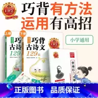 巧背古诗文129篇[上+下册]赠:艾宾浩斯背诵光打卡计划+飞花令 小学通用 [正版]巧背古诗129篇上下册小学生必背古诗