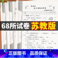 [苏教.数学+人教.语文+人教.英语].3册 三年级下 [正版]苏教版数学试卷期末冲刺100分一二三四五六年级下册试卷测