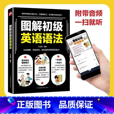 [正版]初级英语语法全解通用版一看就懂一学就会语法大全七八九年级中学英语练习题讲解书初中英语专项训练辅导学习资料书