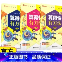 [算得快有方法]上.中.下全3册 小学通用 [正版]木头马 算得快有方法上中下3册数学计算题阶梯专项训练书全套小学生一二