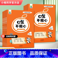 [上册+下册]口算不粗心 小学一年级 [正版]小橙同学口算不粗心小学一二三四五六年级上下册数学口算笔算天天练竖式脱式笔算