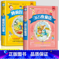 [彩图注音版]睡前好故事+365夜童话故事 [正版]儿童365夜童话睡前好故事彩绘注音版一年级二年级三年级课外书必读幼儿
