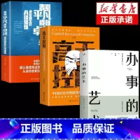 [抖音同款3册]高手控局+告别平凡+办事的艺术 [正版]抖音同款高手控局书中国历史中的殿堂级处世智慧进可鼎权柄退可安身立