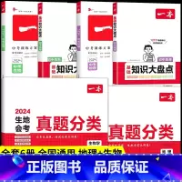 [生物+地理6册]真题分类+中考训练+大盘点 初中通用 [正版]生地会考真题分类2025版试卷复习资料地理生物会考试卷中