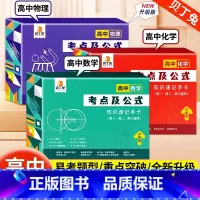 热卖!高中(数学+物理+化学)全3套 高中通用 [正版]贝丁兔高中数理化考点及公式手卡数学物理化学知识点速记手卡全9科语