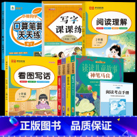 [❤店长推荐❤全9册]快乐读书吧+看图写话+阅读理解+字帖+口算笔算天天练 [正版]二年级下册快乐读书吧必读全套4册读读