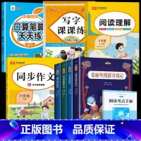[❤店长推荐❤全8册]快乐读书吧+同步作文+阅读理解+字帖+口算笔算天天练 [正版]六年级下册快乐读书吧鲁滨逊漂流记全套
