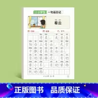 一句话日记 [正版]一句话日记练字帖一年级练字小学生二三年级字帖每日一练语文上下册幼儿园幼小衔接硬笔书法练字本练习写字儿