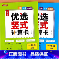 [全套2册]一年级上下册竖式计算卡 小学一年级 [正版]一年级口算天天练上册下册竖式计算题卡全套数学练习题10/20/1