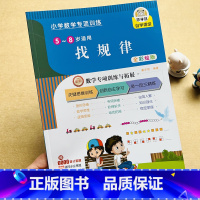 数学专项训练找规律 [正版]找规律专项训练找规律填数字思维训练与拓展练习题一年级小学数学二年级上下册儿童找规律书幼儿园逻