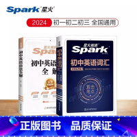 热卖!更优惠[2本]初中英语词汇+语法全解 初中通用 [正版]星火2024新版初中英语单词3500+同步词汇考频乱序版核