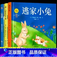 [全3册]小马过河+逃家小兔+一园青菜成了精 [正版]小马过河精装硬壳注音版绘本彭文席著一二三年级下册快乐读书吧儿童经典