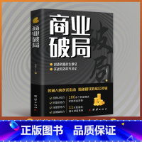 [全3册]破局+财富吸引法则+财富自由 [正版]商业破局书籍财富吸引力法则全套财富自由告诉你秘密普通人的逆袭指南揭秘赚钱