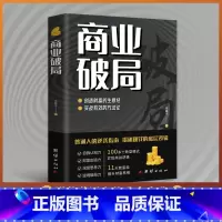 [全3册]破局+财富吸引法则+财富自由 [正版]商业破局书籍财富吸引力法则全套财富自由告诉你秘密普通人的逆袭指南揭秘赚钱