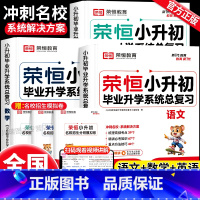 [全3册]-语文+数学+英语-全国通用(总复习) 小学升初中 [正版]小升初毕业升学系统总复习语文数学英语基础知识大全辅