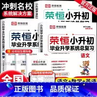 [全3册]-语文+数学+英语-全国通用(总复习) 小学升初中 [正版]小升初毕业升学系统总复习语文数学英语基础知识大全辅