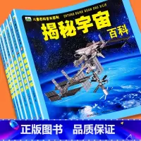 [全6册]海洋+兵器+动物+恐龙+汽车+宇宙 [正版]儿童百科全书全套彩图注音版 揭秘宇宙汽车恐龙海洋动物兵器科普百科书