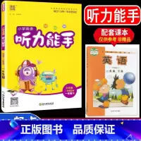 听力能手 1年级下(外研版一年级起点) 小学通用 [正版]2024版 外研版一年级起点英语听力能手通城学典小学生二三四五