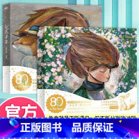 [全2册]小王子1+小王子2 [正版]小王子80周年纪念版全2册书首次呈现小王子八十周年纪念版款续集系列礼物WIA获奖艺