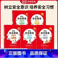 [全5册]学生安全教育漫画书 [正版]学生安全教育漫画书6-8-12岁儿童自我保护常识启蒙绘本防范意识手册交通生活校园消