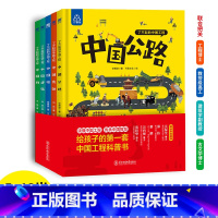 [精装硬壳全套5册]了不起的中国工程 [正版]全套5册了不起的中国工程精装硬壳高铁公路桥建筑网络儿童科普启蒙绘本图画故事