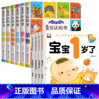 [全10册]认知书+1岁宝宝早教书 [正版]宝宝启蒙认知早教书1-3岁颜色数字果蔬形状动物交通启蒙翻翻书婴儿撕不烂中英双
