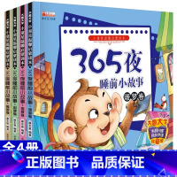 [全套4册]365夜睡前小故事 [正版]365夜睡前小故事大字大图注音版儿童语言启蒙早教经典童话故事大全幼儿园小班中班大