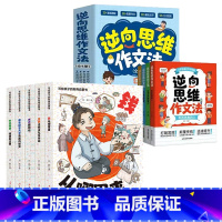 [全9册]财商启蒙+逆向思维作文 [正版] 写给孩子的财商启蒙绘本书漫画版学会攒钱借钱和还钱从哪里来钱该怎么花藏