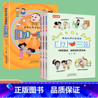 [全3册]大头儿子漫画—口才三绝 [正版]口才三绝全套3册故事书绘本大头儿子儿童漫画提高小学生沟通表达能力培养孩子口才高