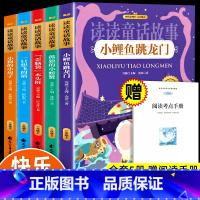 [二年级上册]快乐读书吧 [正版]小鲤鱼跳龙门全套5册二年级上册课外书必读注音版快乐读书吧阅读书籍孤独小螃蟹一只想飞的猫