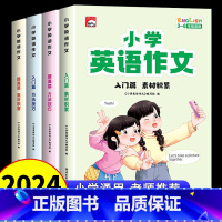 [全套4册]小学英语作文 小学通用 [正版]全套4册小学生英语作文示范大全小学生英语阅读写作方法技巧语法作文入门与提高素