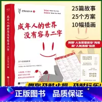 [正版]成年人的世界没有容易二字老杨的猫头鹰书籍成年人的醒脑之书愿你及时止损及时行乐做一个情绪稳定的成年人自我实现成功