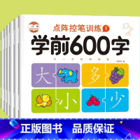 学前600字[全套6本] [正版]点阵控笔训练学前600字幼儿认字识字练字帖写字本全6册儿童初学者大班幼小衔接每日一练拼