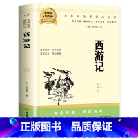 西游记 [正版]西游记原著无删减版吴承恩著七年级上册名著课外书初中一年级课外阅读人教版小学五年级无障碍阅读青少年版四大名