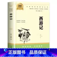 西游记 [正版]西游记原著无删减版吴承恩著七年级上册名著课外书初中一年级课外阅读人教版小学五年级无障碍阅读青少年版四大名