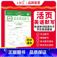 [2本]活页默写(语文+英语 ) 三年级上 [正版]2024秋少而精活页英语默写本上册三四五六年级英语人教版默写能手英语