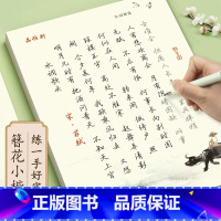 唐诗+宋词+散文+诗歌[行楷] [正版]成年字帖练字男女生漂亮簪花小楷练字帖成人字体唐诗宋词诗歌散文钢笔硬笔书法行楷楷书