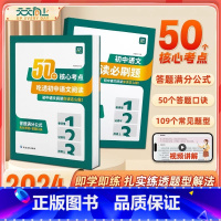 [全2册]50个核心考点+初中必刷题 初中通用 [正版]50个核心考点吃透初中语文阅读理解专项训练书初中七八九年级上下册