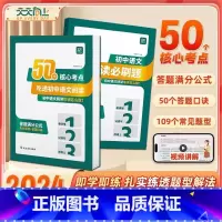 [全2册]50个核心考点+初中必刷题 初中通用 [正版]50个核心考点吃透初中语文阅读理解专项训练书初中七八九年级上下册