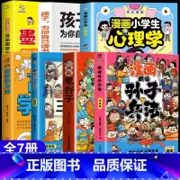[推荐⭐7册]趣读国学系列全套 [正版]孩子爱读的墨菲定律漫画版原著书小学生课外阅读书籍必读趣味漫画心理学给孩子的儿童少